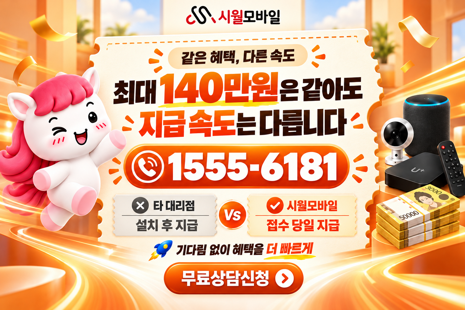 노화읍 인터넷·TV 가입 혜택과 무료 상담 안내