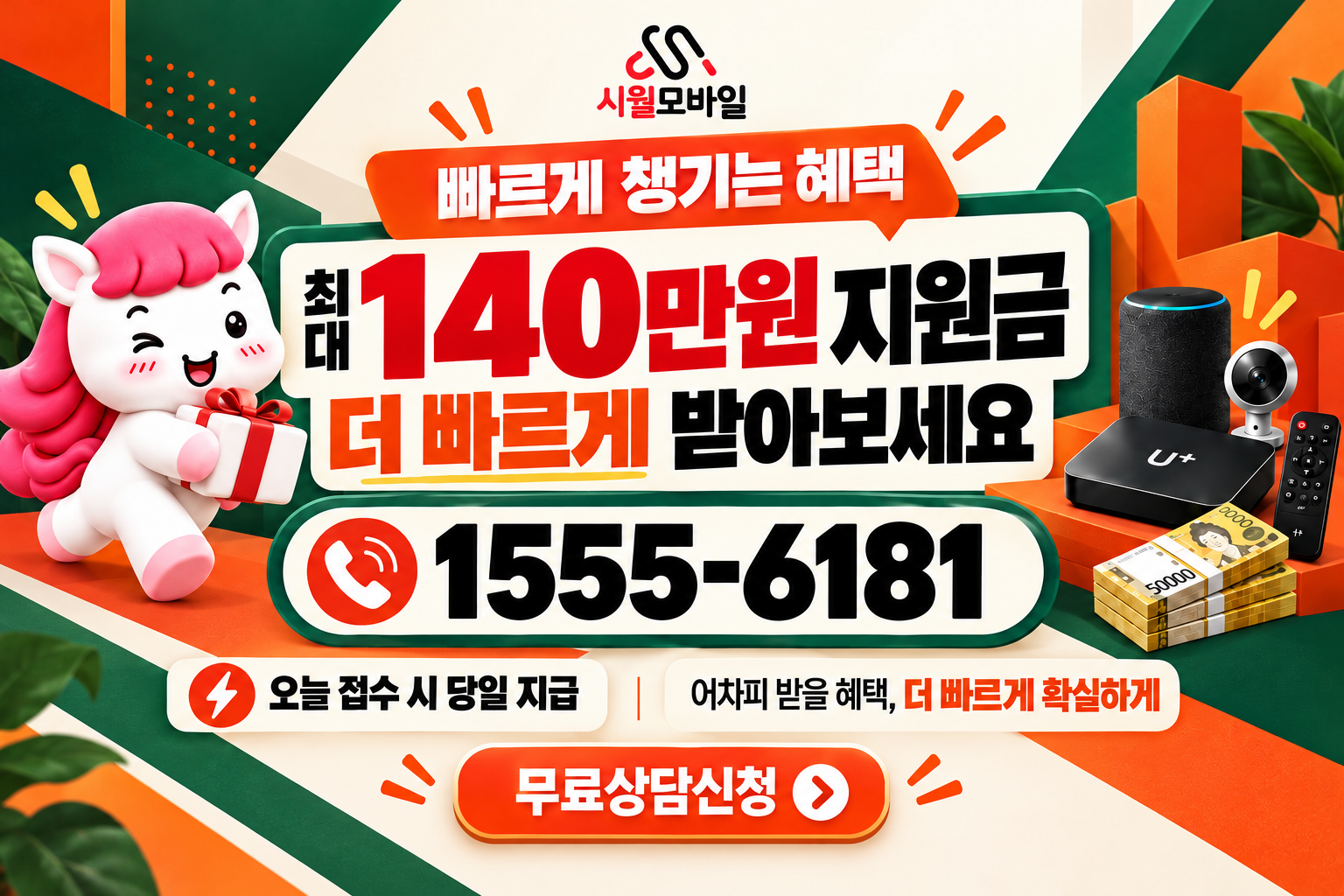 돌산읍 인터넷·TV 가입 혜택과 무료 상담 안내