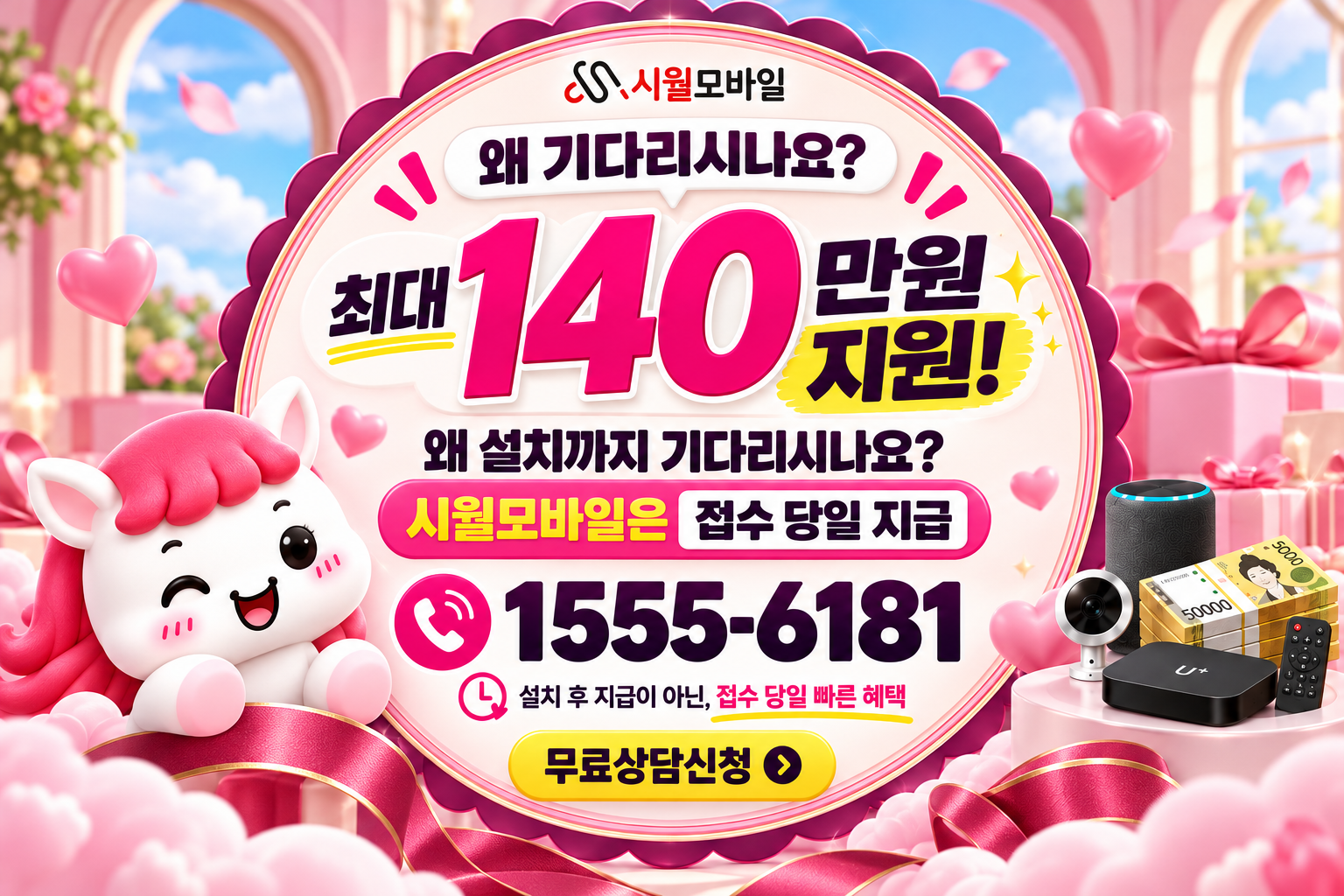 묘량면 인터넷·TV 가입 혜택과 무료 상담 안내