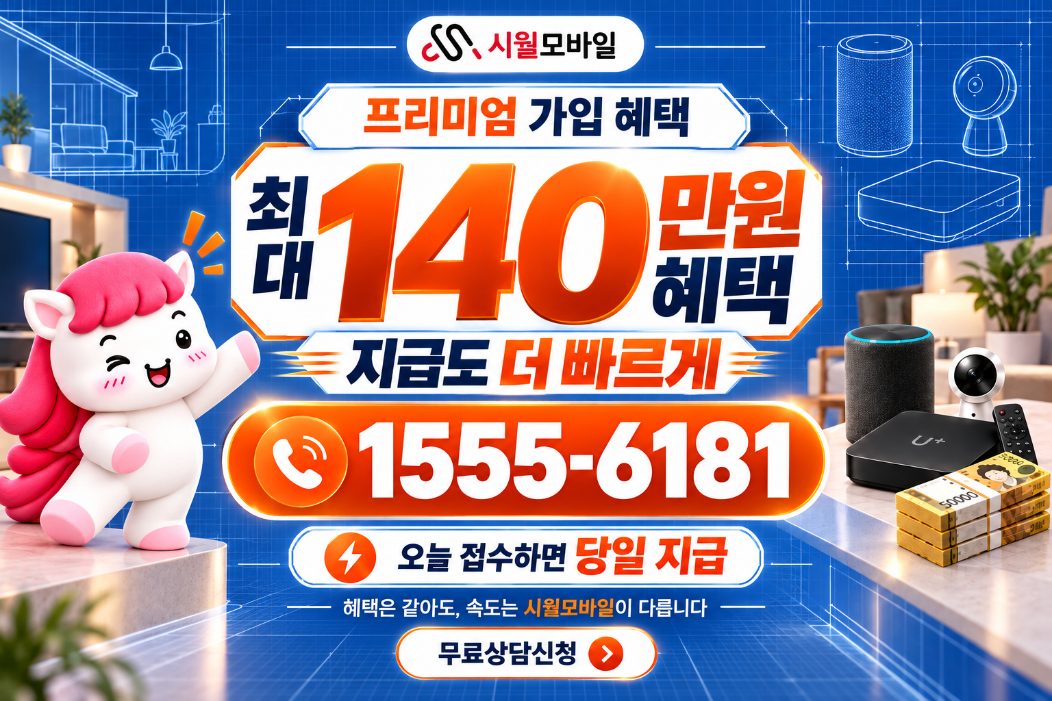 낙월면 인터넷·TV 가입 혜택과 무료 상담 안내