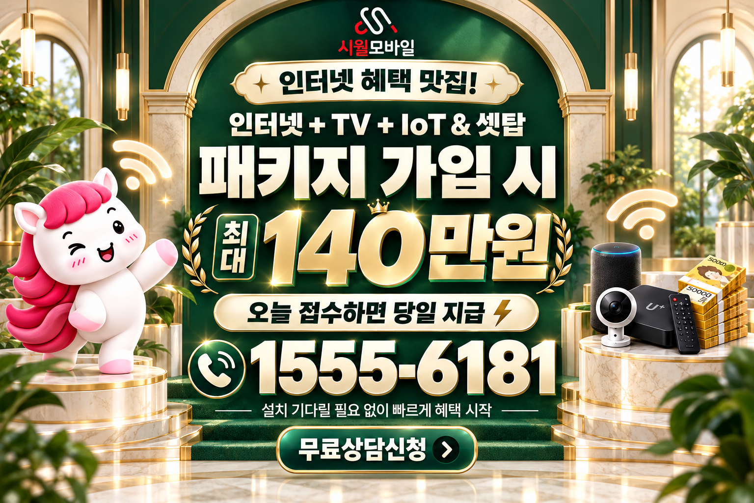 미평동 인터넷·TV 가입 혜택과 무료 상담 안내