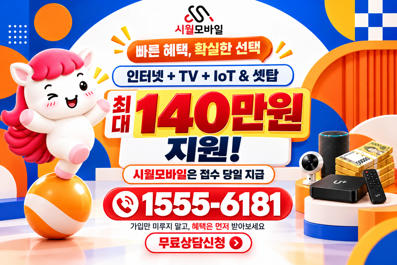 시전동 인터넷·TV 가입 혜택과 무료 상담 안내