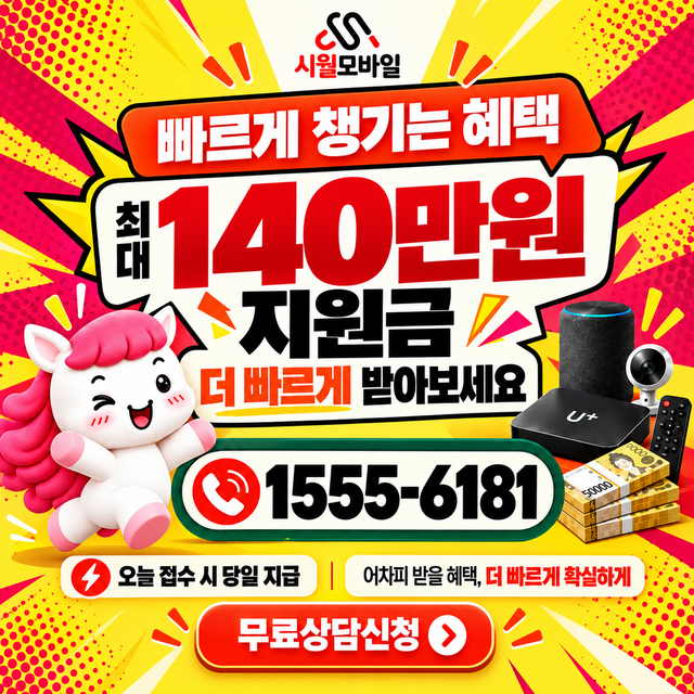 전국 속도 선택 기준 · 시월모바일 인터넷 가입 혜택 안내