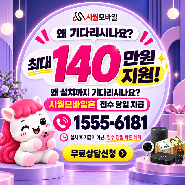 국동 속도 선택 기준 · 시월모바일 인터넷 가입 혜택 안내