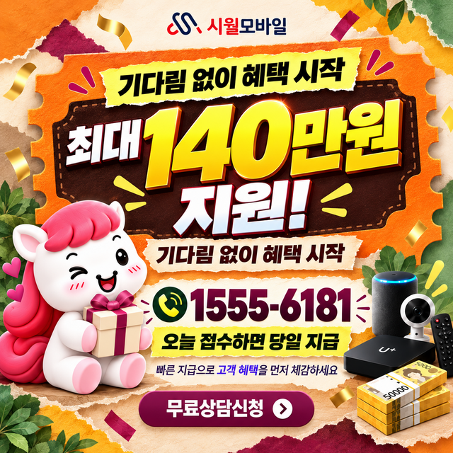 도포면 통신사별 회선 조회 · 시월모바일 인터넷 가입 혜택 안내