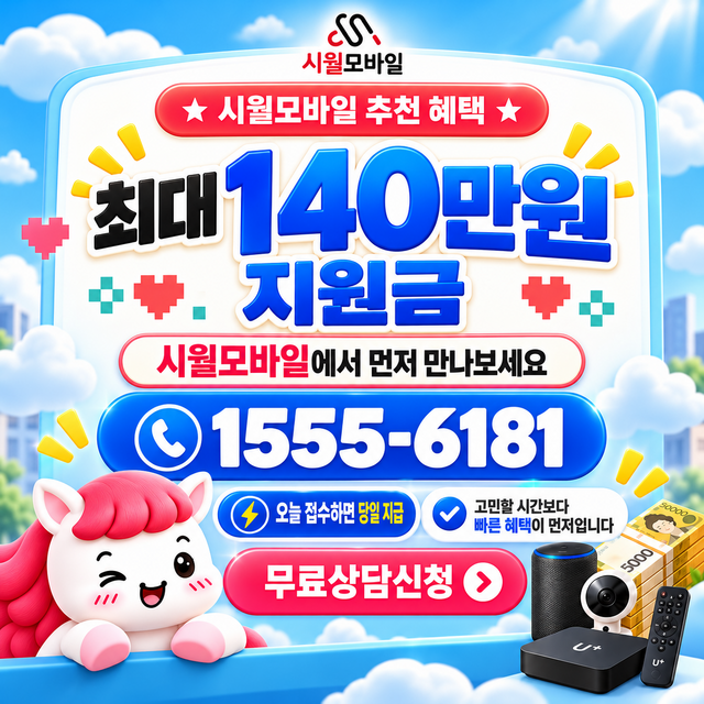 국동 혜택 조건 확인 · 시월모바일 인터넷 가입 혜택 안내