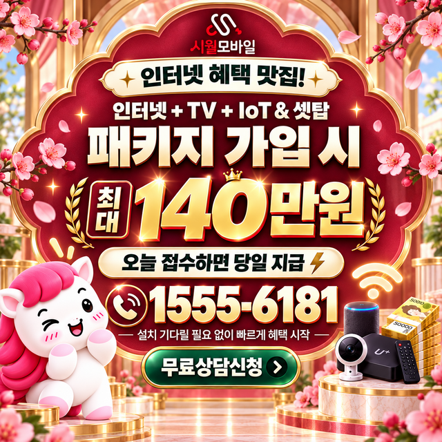 낙월면 혜택 조건 확인 · 시월모바일 인터넷 가입 혜택 안내