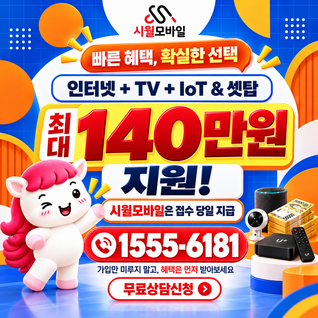 국동 통신사별 회선 조회 · 시월모바일 인터넷 가입 혜택 안내
