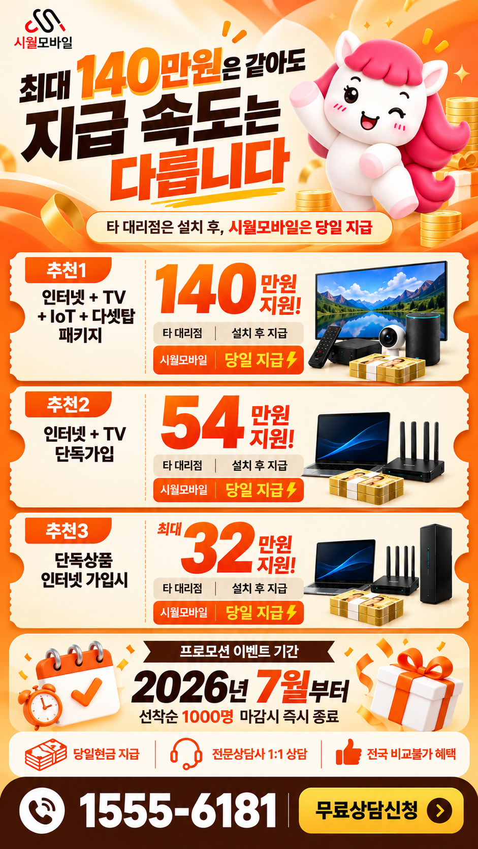 돌산읍 인터넷·TV 구성별 혜택 상세 안내