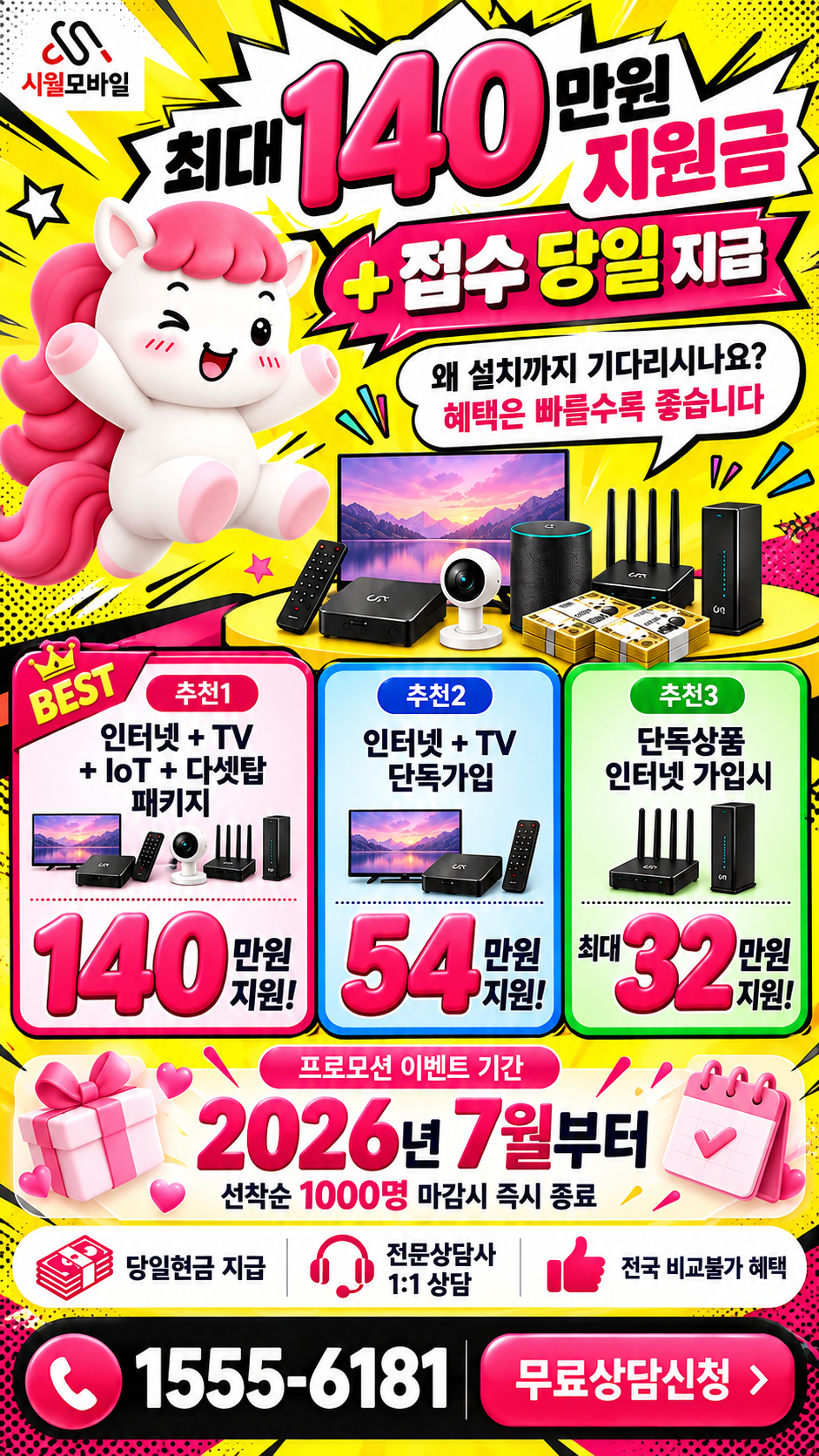 도포면 인터넷·TV 구성별 혜택 상세 안내