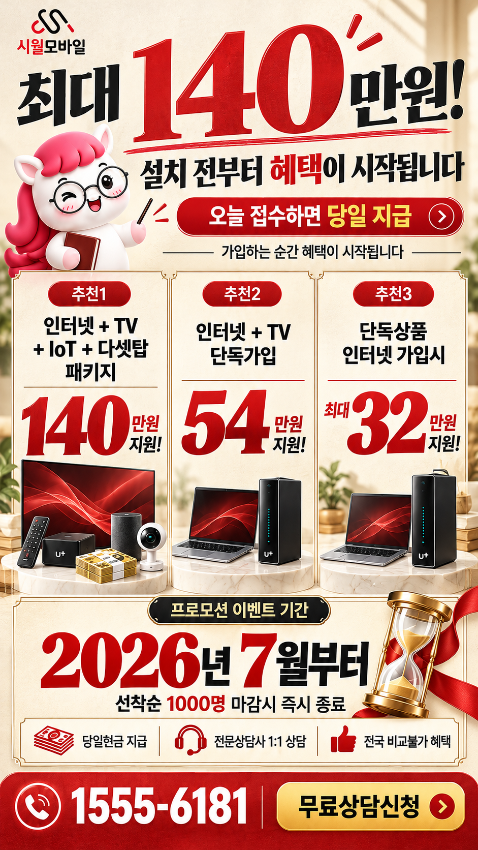 둔덕동 인터넷·TV 구성별 혜택 상세 안내