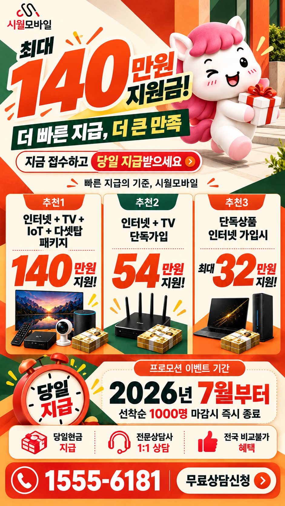 노화읍 인터넷·TV 구성별 혜택 상세 안내