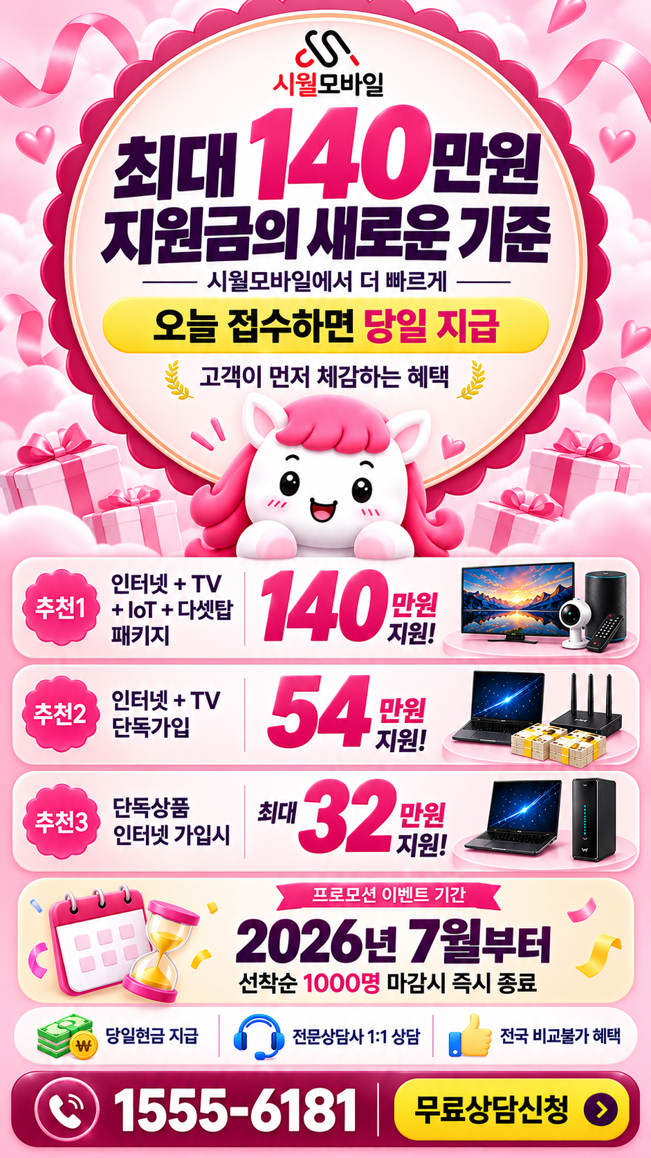 묘량면 인터넷·TV 구성별 혜택 상세 안내