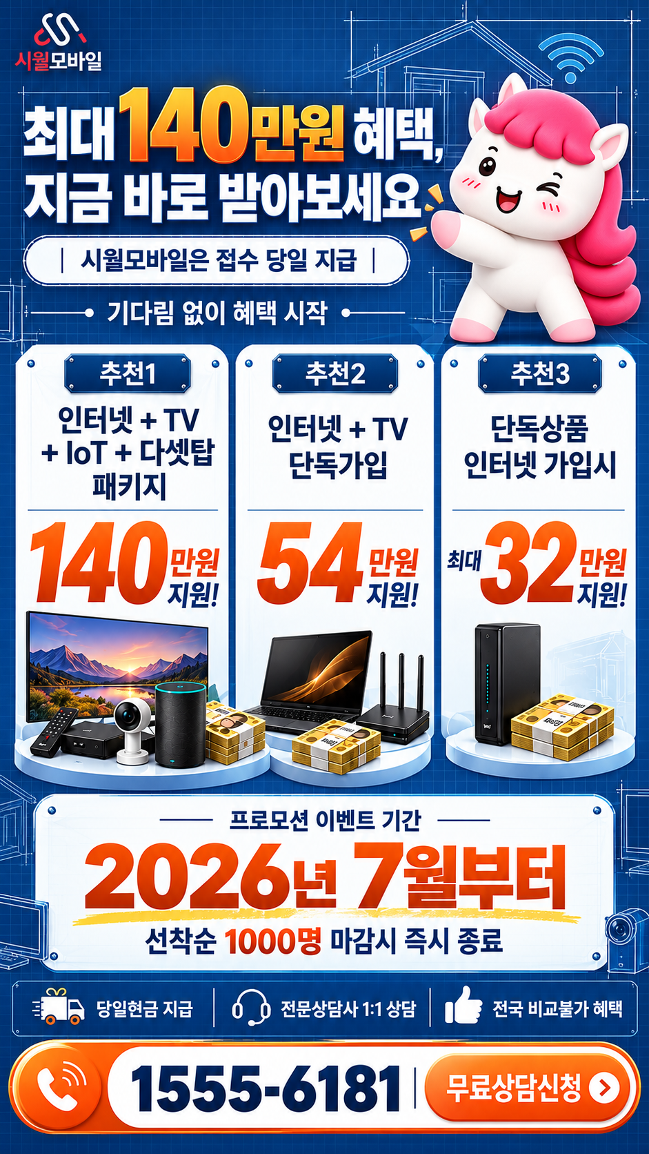 국동 인터넷·TV 구성별 혜택 상세 안내