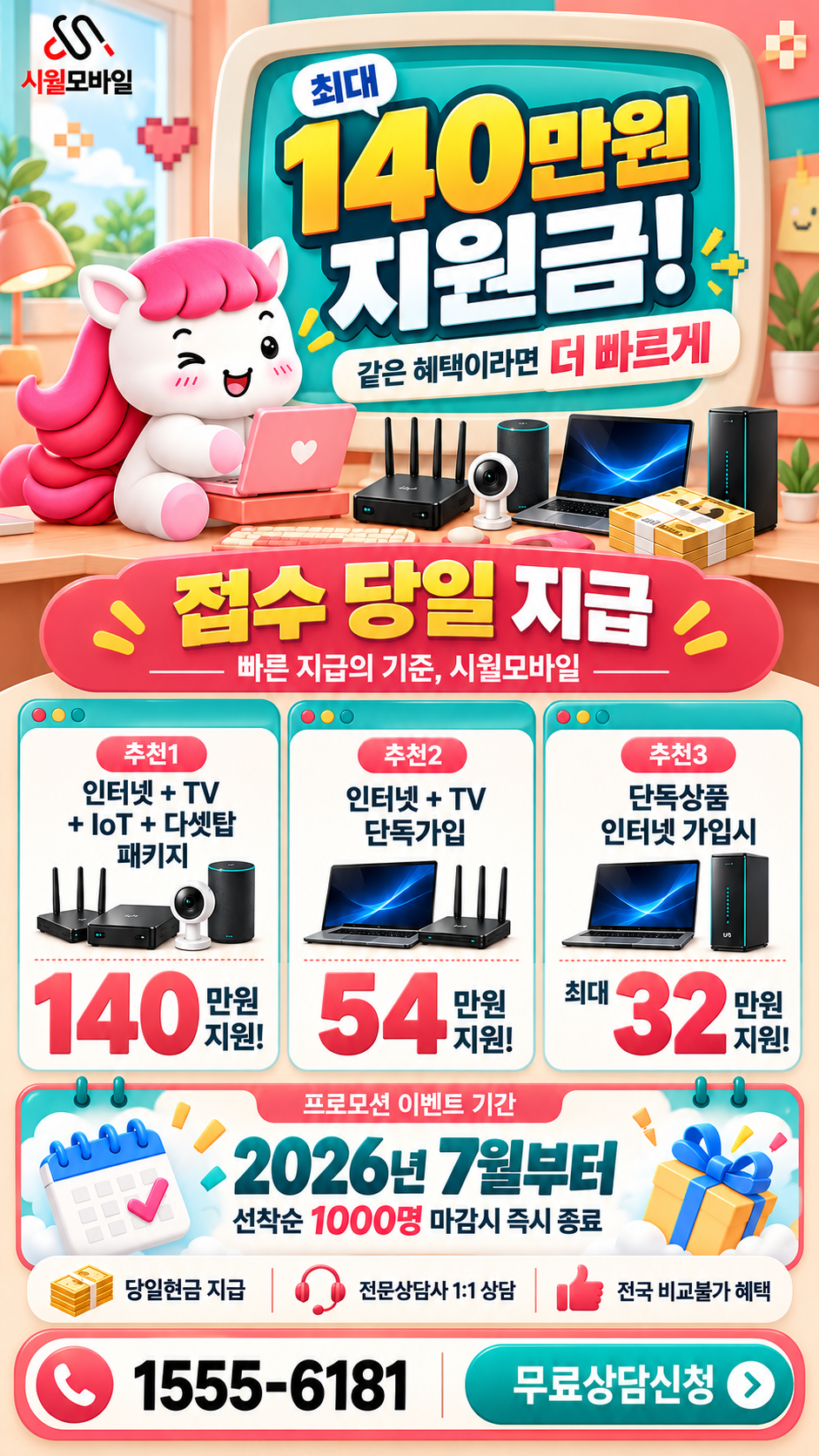 시전동 인터넷·TV 구성별 혜택 상세 안내