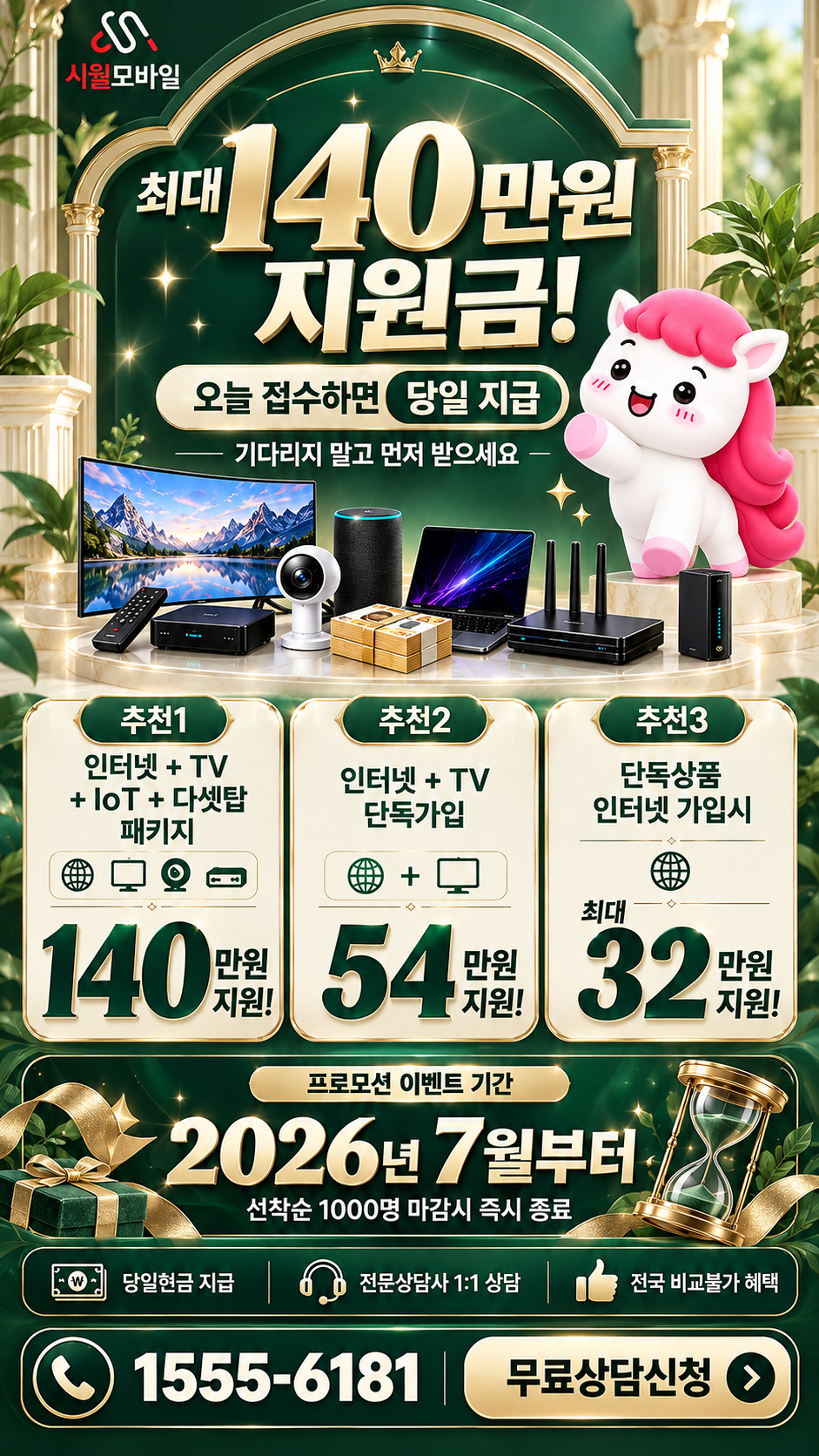 도포면 인터넷·TV 구성별 혜택 상세 안내