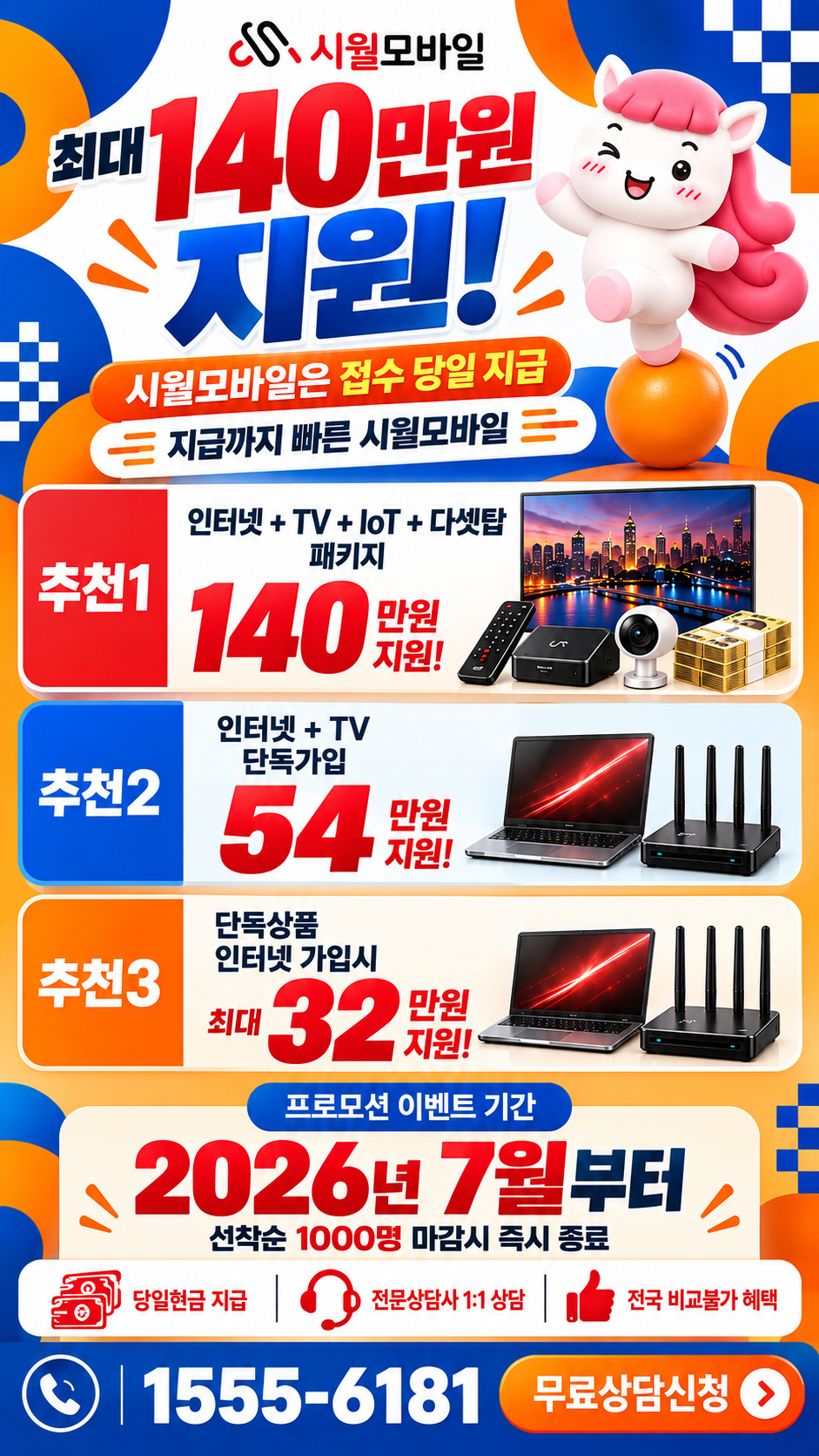 법성면 인터넷·TV 구성별 혜택 상세 안내